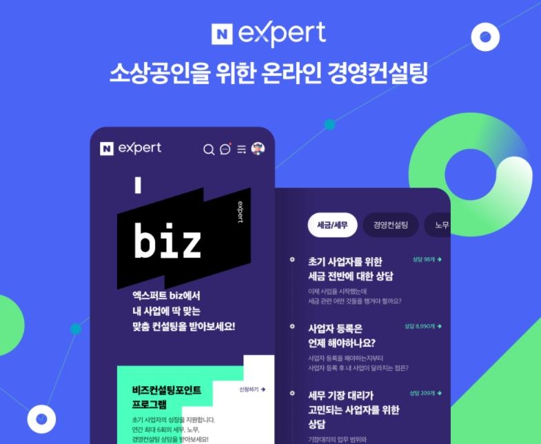 네이버, 중소상공인 경영 컨설팅 본격화…세무·노무 등 지원