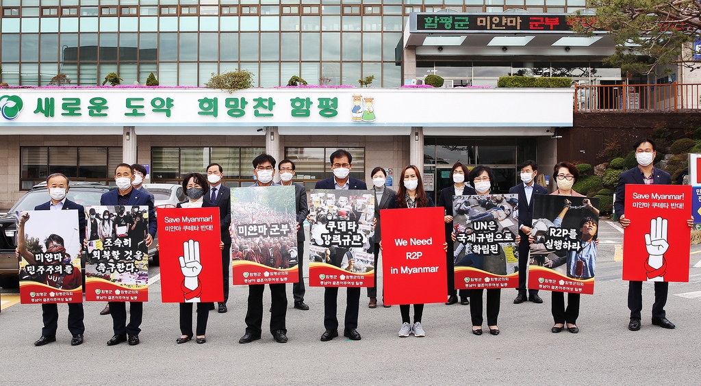 함평군, 미얀마 쿠데타 규탄·민주주의 회복 촉구 결의대회
