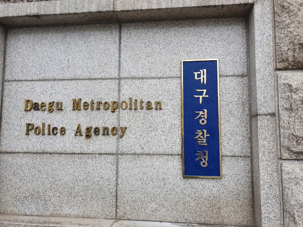 대구경찰 LH 대구동부권 보상사업단 압수수색