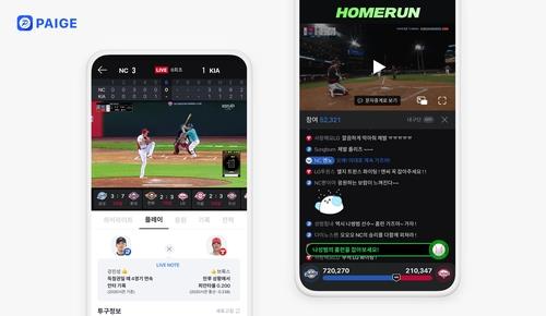 '프로야구 관람도 비대면으로'…야구 중계 힘싣는 IT업계