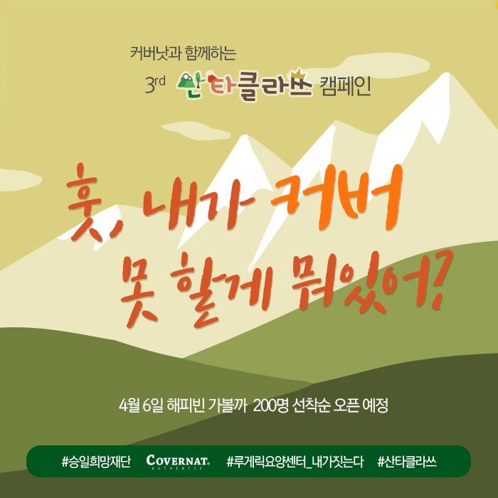 승일희망재단, '산타클라쓰' 연중 기부 캠페인 개최