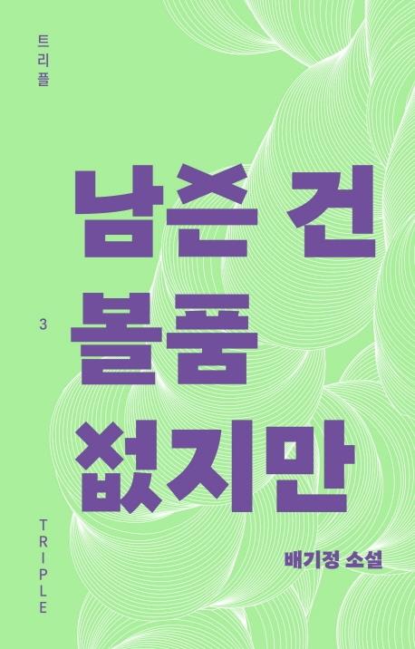 [신간] 머더봇 다이어리: 탈출전략