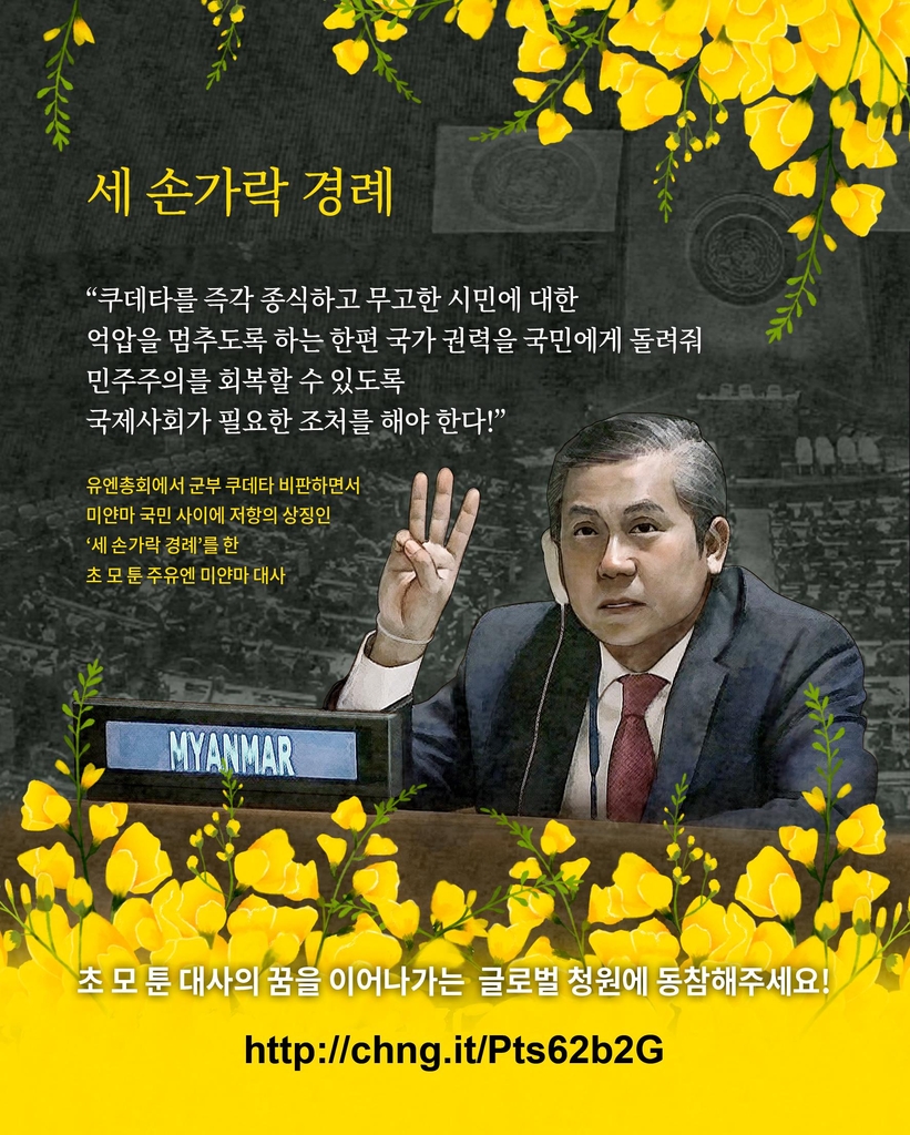 반크 "미얀마 군부와 싸울 'SNS 시민군'이 돼 주세요"