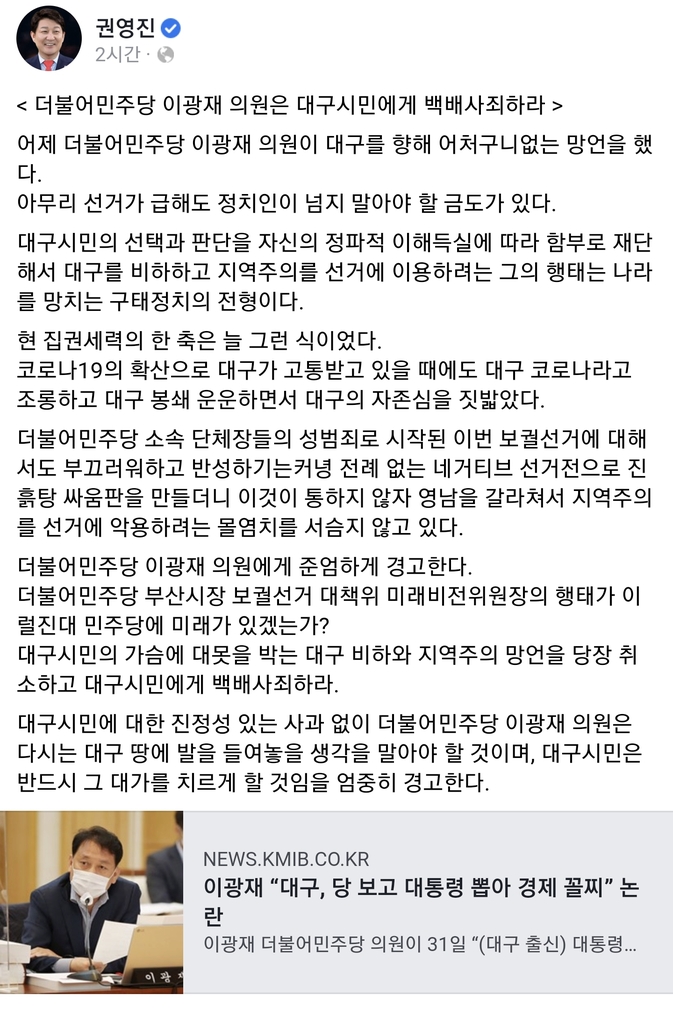 대구시장, 이광재 의원 '대구경제 꼴찌' 발언에 사과 요구