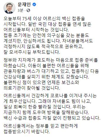 문대통령 "어르신들, 정부 믿고 편안하게 접종받으시길"