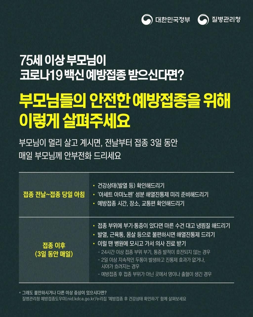 문대통령 "어르신들, 정부 믿고 편안하게 접종받으시길"