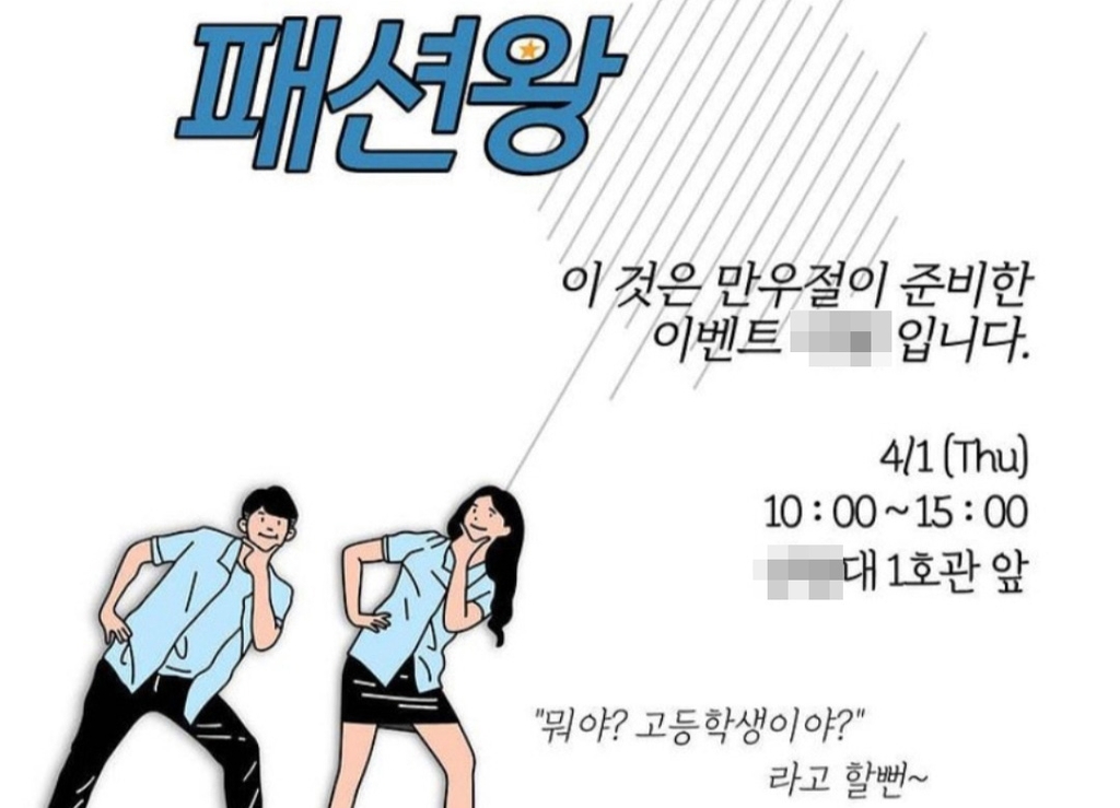 만우절 깜짝 행사 진행한 대학생들…방역수칙 위반 논란