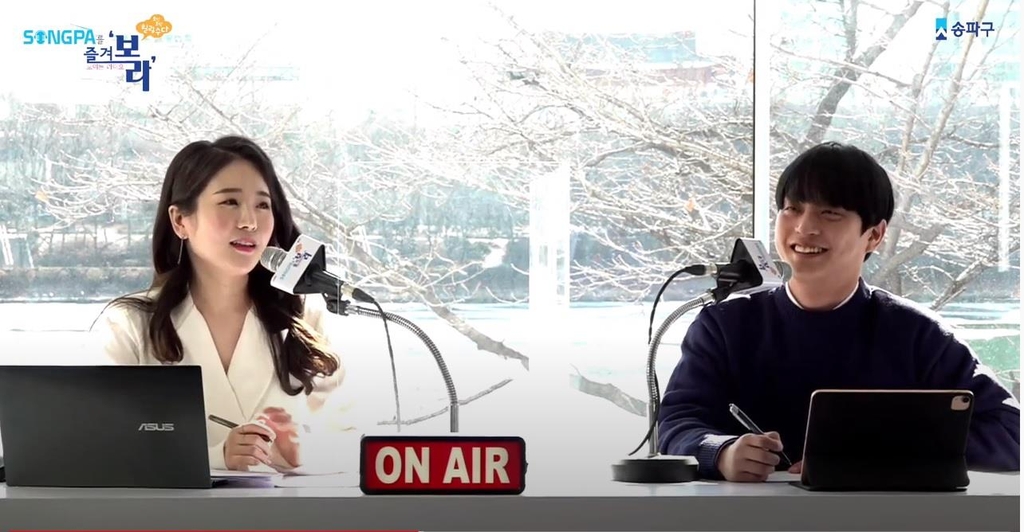 서울 송파구, 11일까지 '벚꽃이 보이는 라디오' 진행