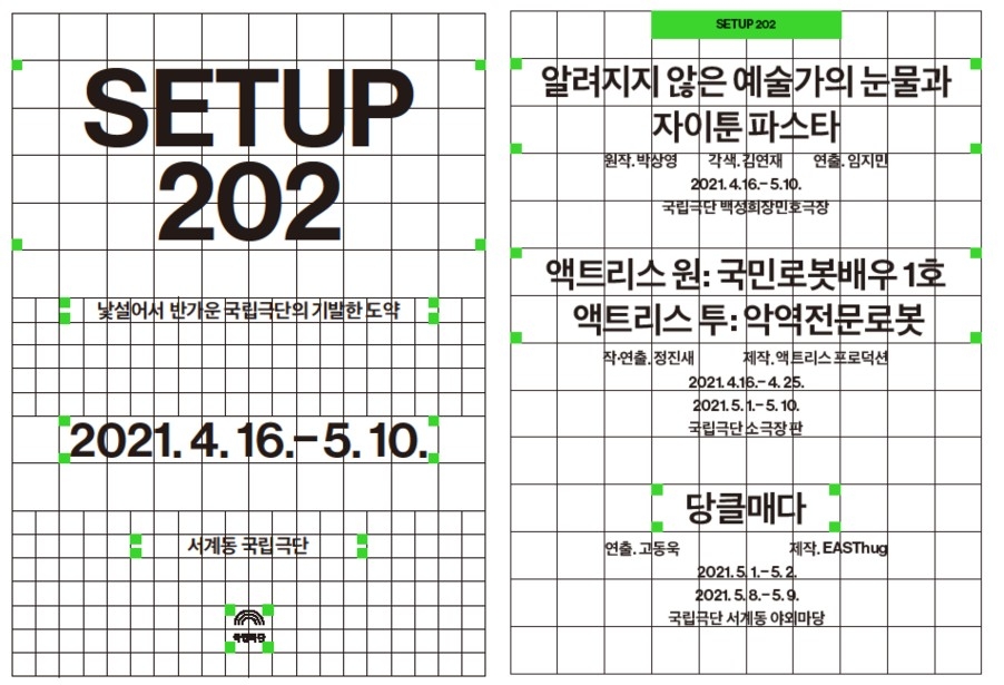 국립극단 봄맞이 실험무대 'SETUP202'…연극 4개 동시 상연