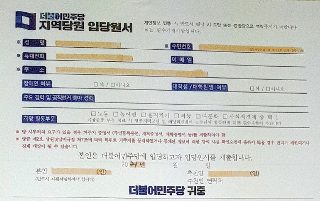 "안 해줄 수도 없고, 난감하네요"…전국은 당원모집 경쟁 '과열'