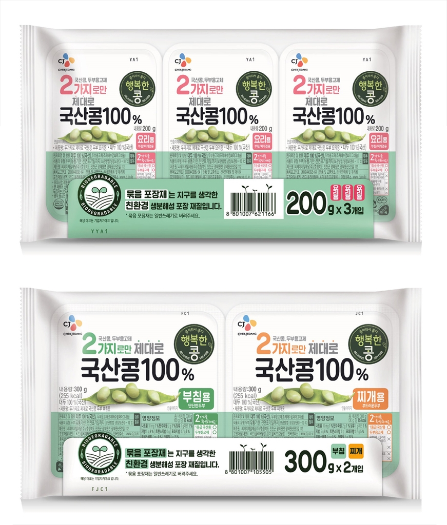 SKC, CJ제일제당과 친환경 생분해 포장재 시장 확대