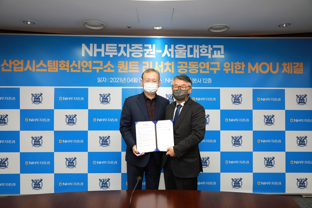 NH투자, 서울대 데이터마이닝센터와 퀀트연구 MOU