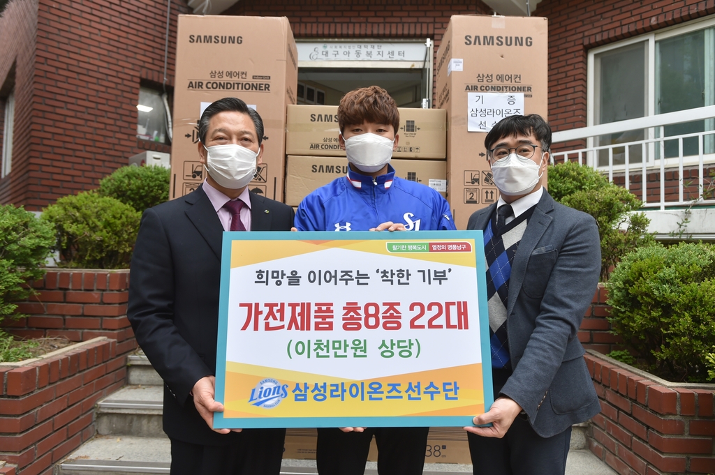 삼성라이온즈 선수단, 아동센터에 2천만원 상당 가전제품 전달