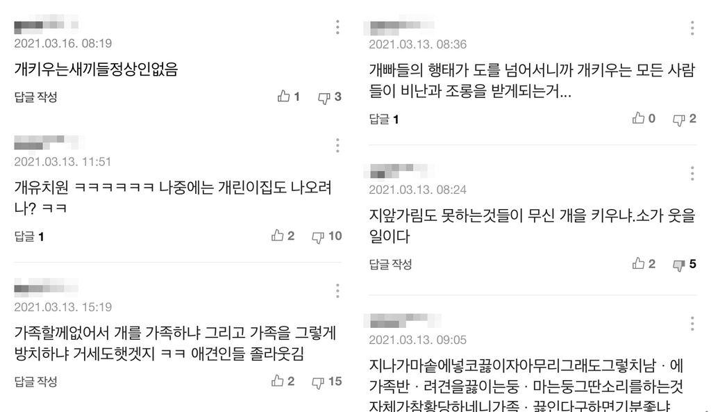 '개 키우는 XX들 정상인 없음' 악성댓글에도 속수무책