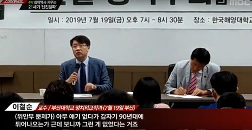 법원 "이철순 교수 위안부 발언 왜곡…MBC 반론보도 하라"