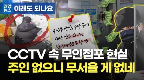 코로나19로 늘어난 무인점포 심야 절도에 속수무책