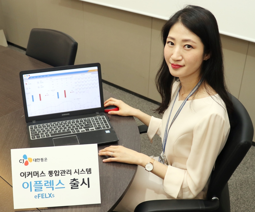 CJ대한통운, 온라인 쇼핑몰 통합관리시스템 '이플렉스' 출시