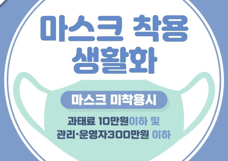 "마스크만 써도 감염 막아"…제천시 한 달간 집중 캠페인