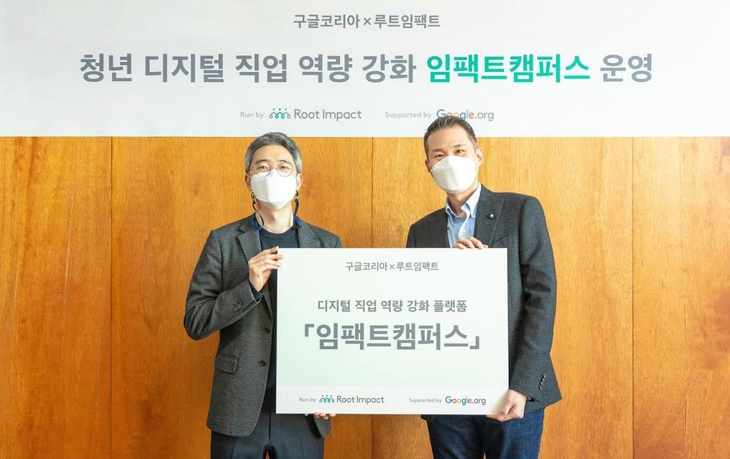 구글, 청년 디지털 직업 역량 강화에 11억원 지원