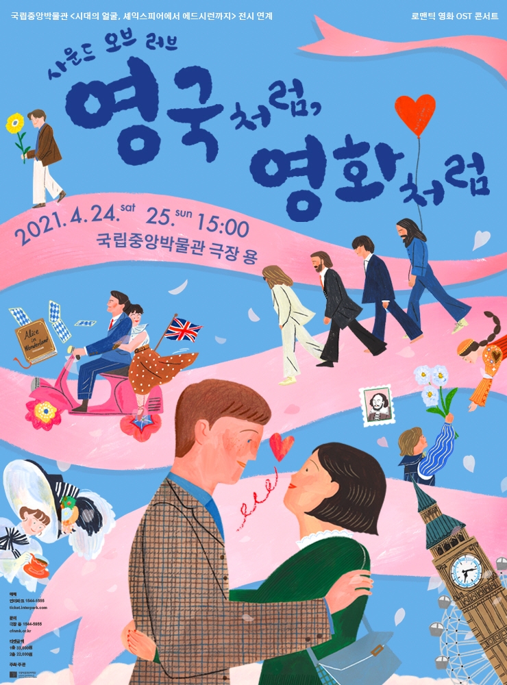 '노팅힐'에서 비틀스까지…영화 OST 콘서트 '사운드 오브 러브'