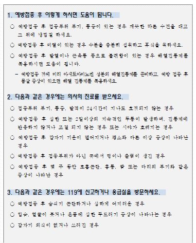 "접종 뒤 진통제 먹어도 발열·근육통 있다면 병원 찾아야"