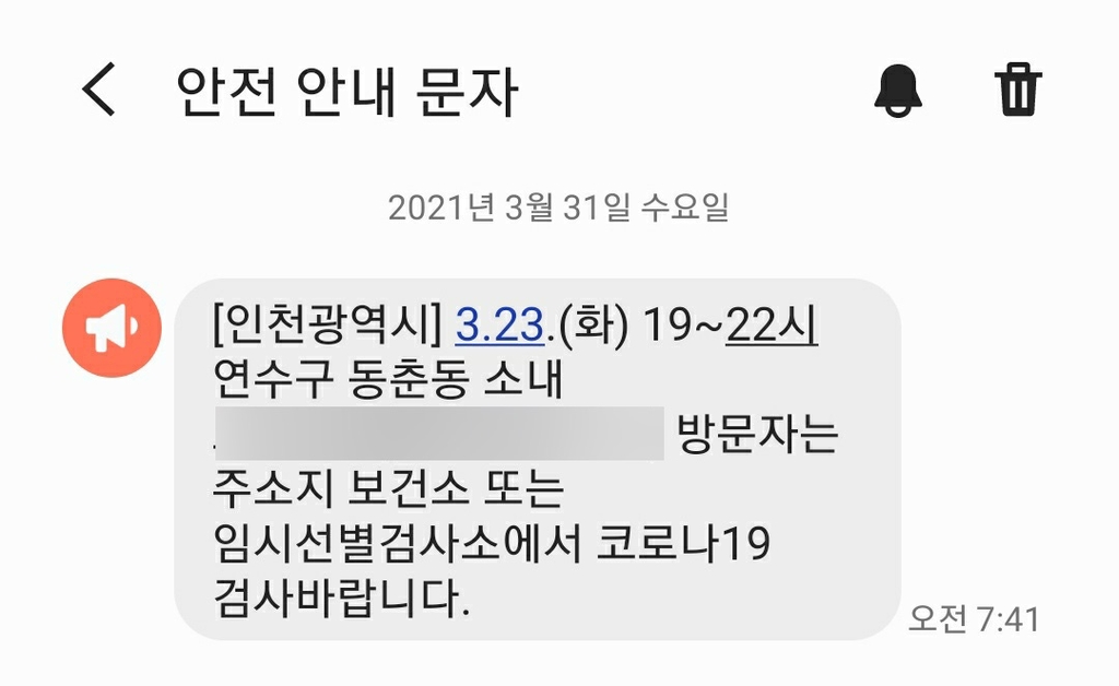 '집단감염' 인천 어린이집 일부 교사, 안내문자에도 검사 안받아