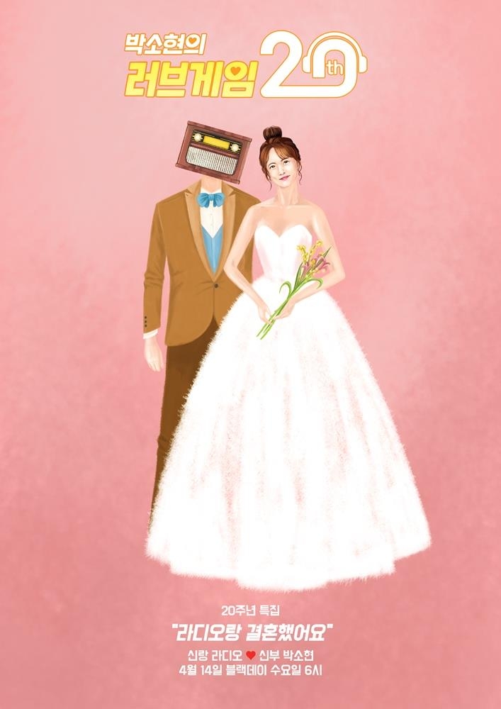 박소현, '러브게임'과 결혼한 지 20년…14일 특집