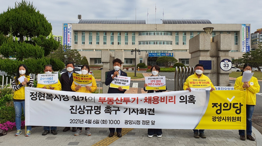 정의당 "정현복 광양시장 부동산 투기·채용비리 의혹 소명해야"