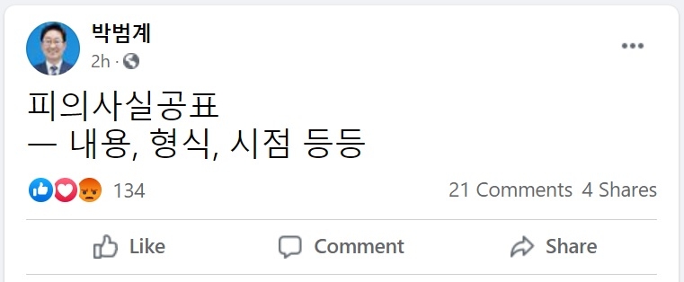 박범계 "검찰 피의사실공표 묵과 어려워…진상 확인할 것"