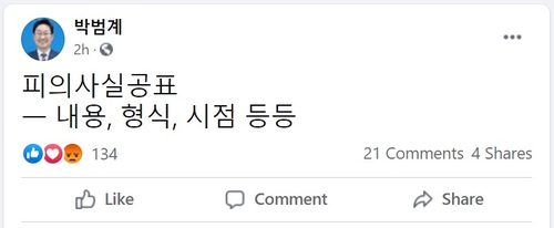 박범계 "檢 피의사실공표 묵과 어려워…진상 확인할 것"(종합)