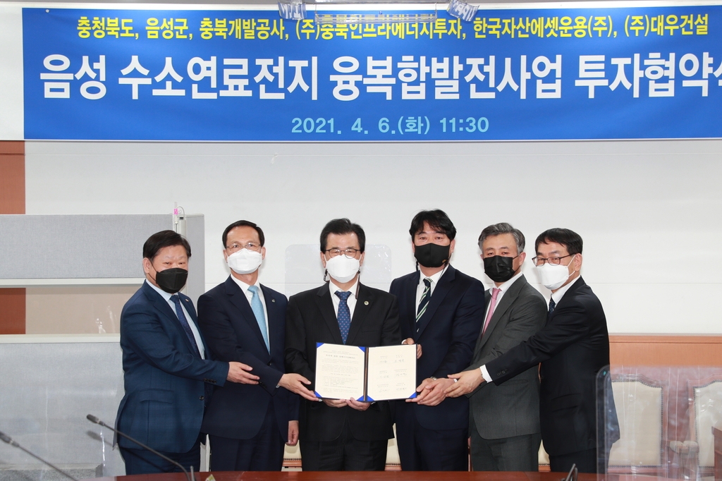 충북도, 음성에 수소 연료전지 발전소 건설 협약