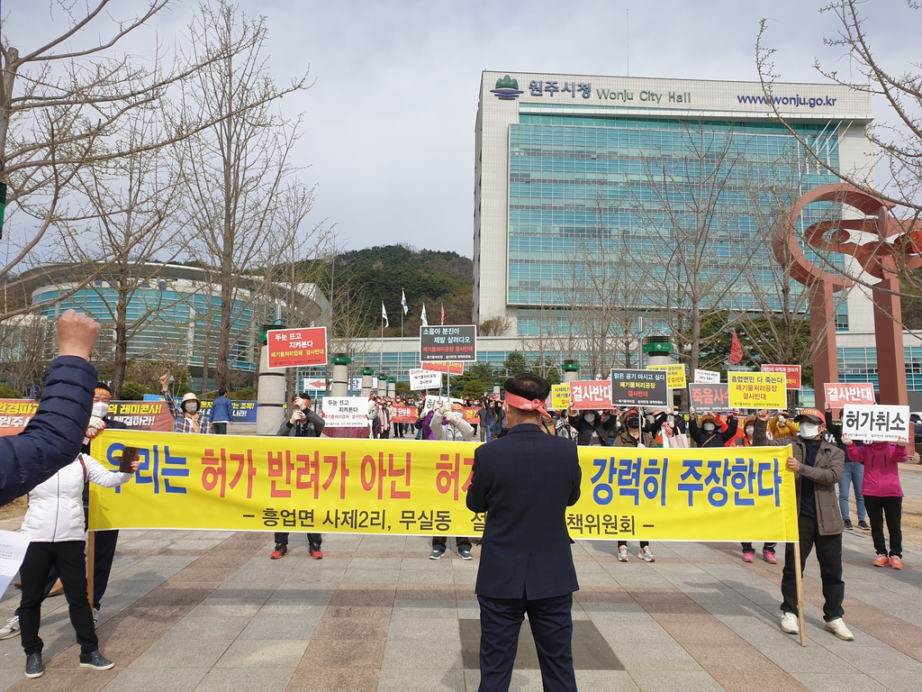 원주 고형 폐기물 연료 공장 설립 재추진…주민 반발