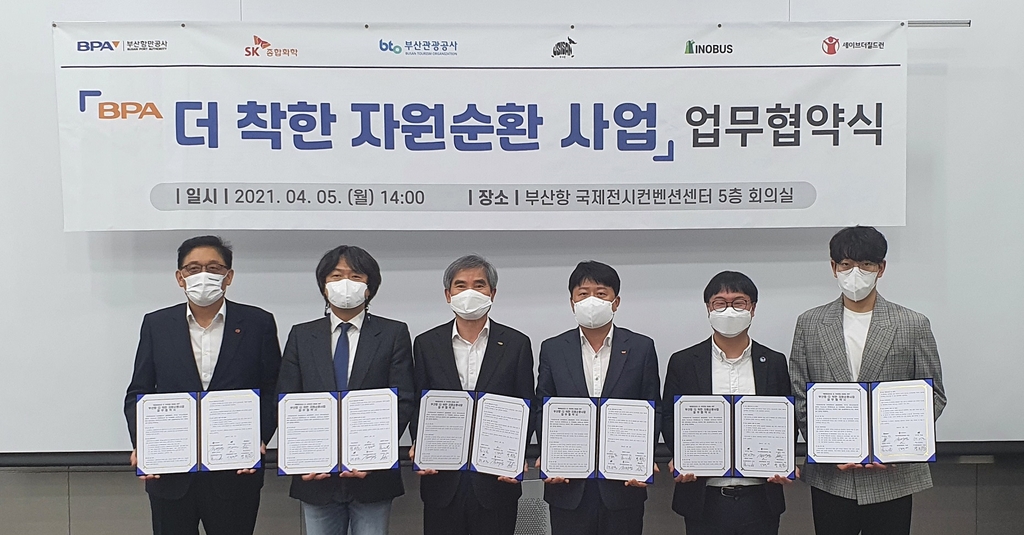 SK종합화학 등 6개 기관·기업, '부산항 자원 순환' 협력
