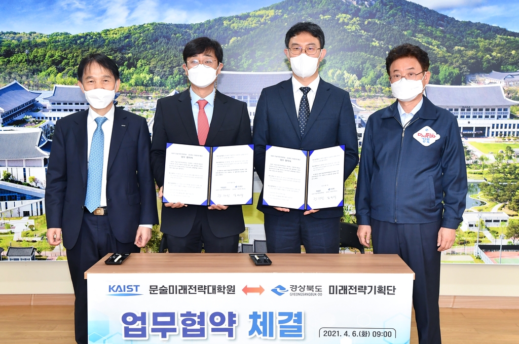 경북도, 카이스트·포스텍과 함께 미래전략 수립한다