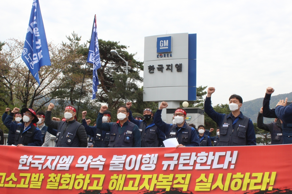 한국GM 창원공장 비정규직 노조 "합의대로 해고자 복직시켜야"