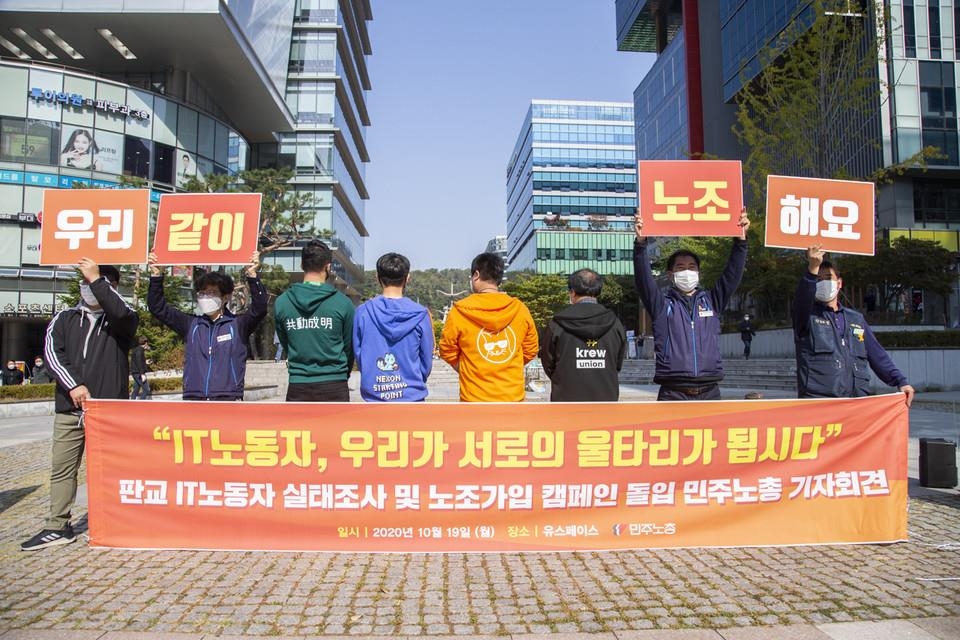 IT·게임업계 '노조 불모지'는 옛말…3년 만에 9개 기업에 결성