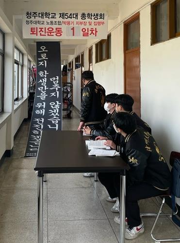 갈수록 꼬이는 청주대 학생·노조 갈등…총학생회장 단식 예고