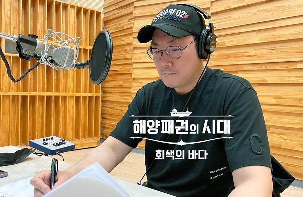 조진웅이 들려주는 KBS 특별기획 '해양패권의 시대'