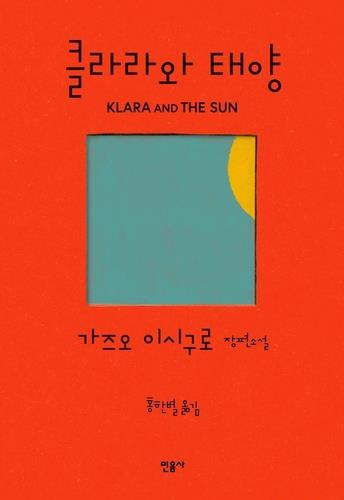 이시구로 "한국은 문화의 근원지…내 책 한국서 읽혀 기뻐"