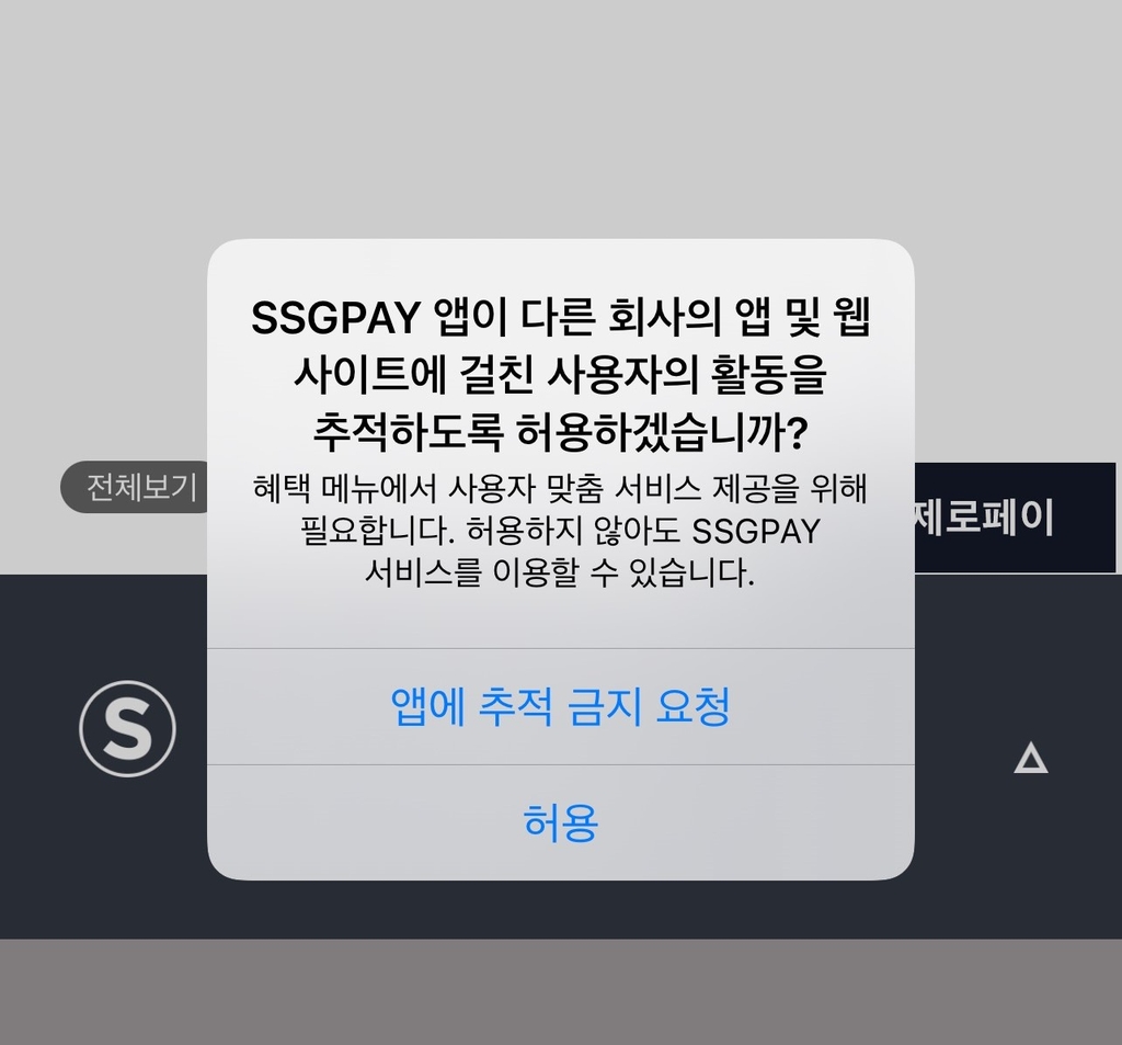 애플, 이달중 iOS 업데이트…허락없는 개인정보 추적 막는다