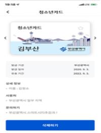 영화관 등서 휴대전화로 청소년 여부 확인한다