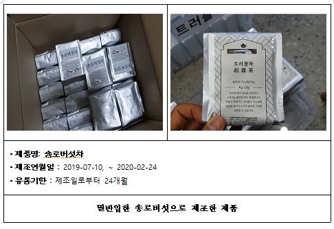 철갑상어알 불법제조·송로버섯 밀반입 등 업체 7곳 적발