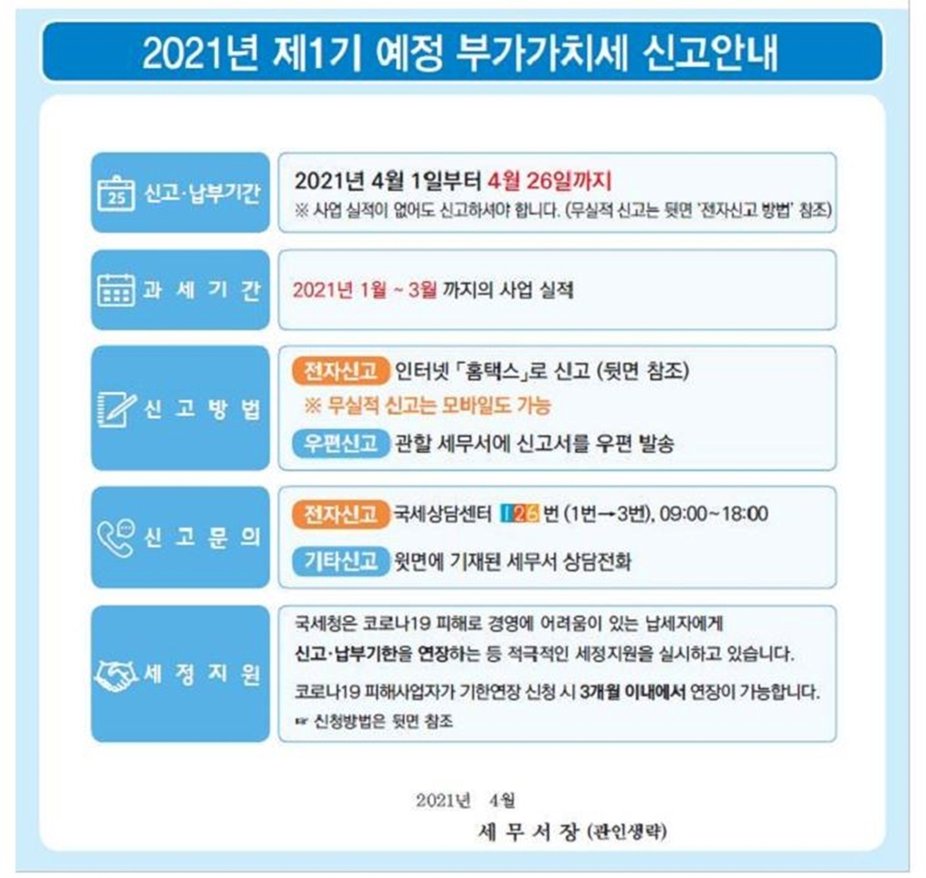 '코로나 경영난' 개인사업자 152만명 '4월 부가세' 안 내도 된다