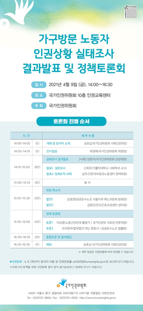 가구방문 노동자 4명 중 1명 "고객에 폭행·성희롱 경험"