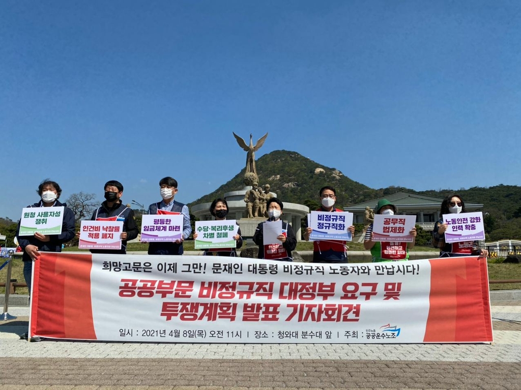 공공운수노조 "공공부문 정규직화 이행 않으면 총파업"