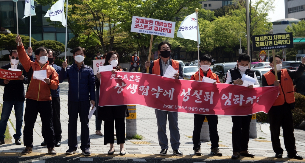 코스트코 김해 착공 절차…소상공인 연합회 "입점 반대"