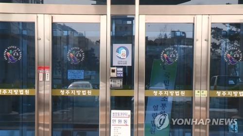 청주지법서 민원인이 시너통 들고 "분신" 소동