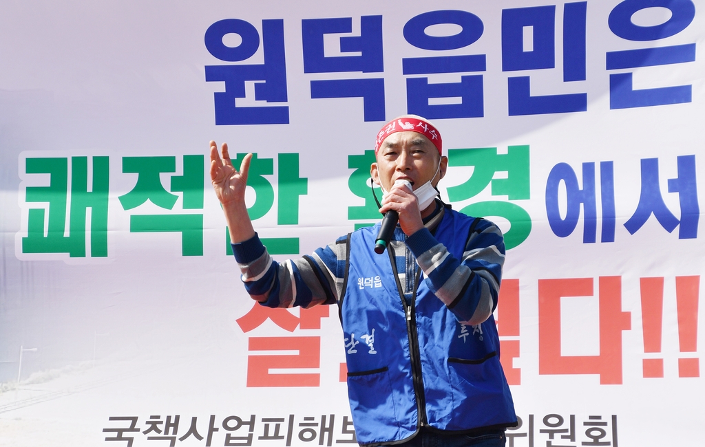삼척 원덕읍민 "남부발전은 지역 상생 약속 이행하라"