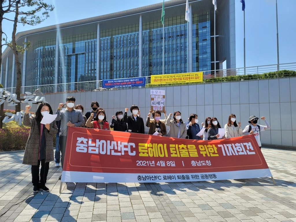 프로축구단 아산FC "'데이트 폭력' 日선수 올해 정리하겠다"