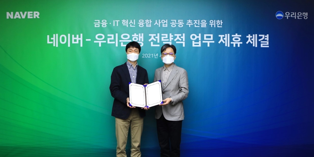 우리은행-네이버 "금융·IT 융합 '디지털신사업 기회' 공동발굴"
